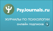 Портал психологических изданий PsyJournals.ru Портал психологических изданий PsyJournals.ru