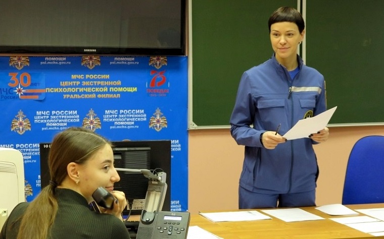 Урал: психологи МЧС обучили добровольцев «Горячей линии»