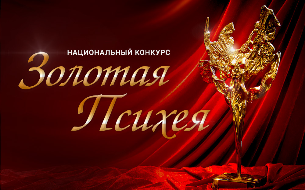 НК «Золотая Психея» и премия «Рыцарь культуры достоинства»: имена победителей