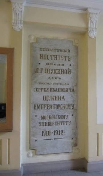 Рис. 1. Памятная доска, установленная при открытии Психологического института. Штыком красноармейца мраморная доска была расколота на слове «императорскому».