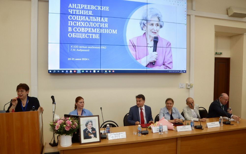 100-летию Г.М. Андреевой посвятили международную конференцию