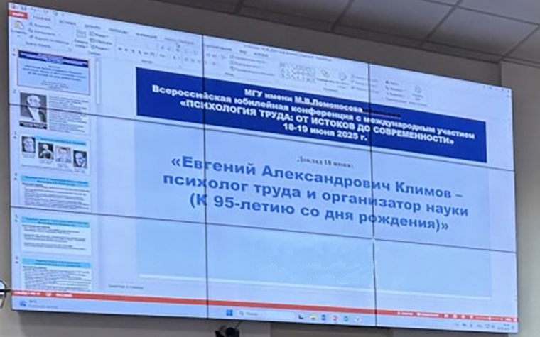Системно-деятельностная рефлексия жизнетворчества Е.А.Климова и развития его научной школы в современной психологии труда