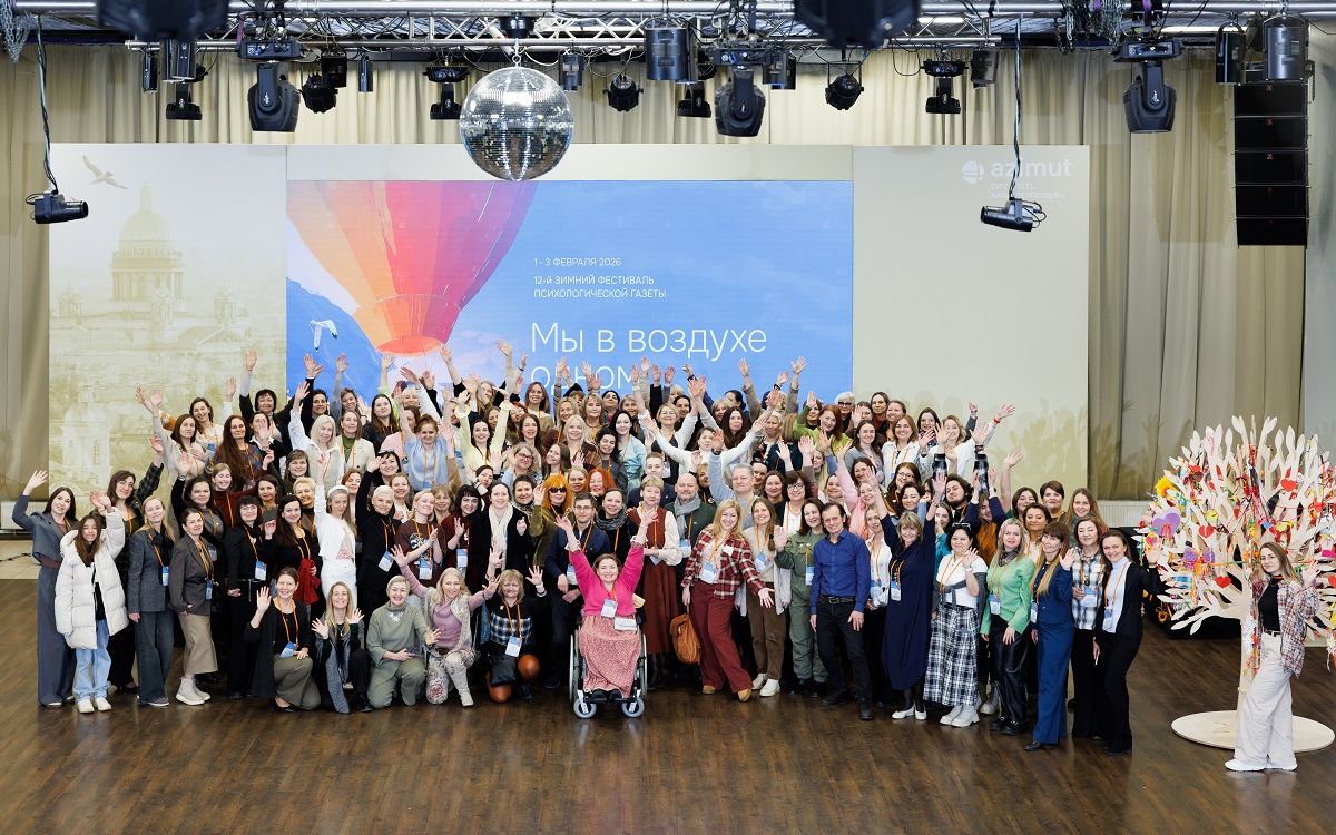 Искусство контакта на 12-м Зимнем фестивале «Психологической газеты»