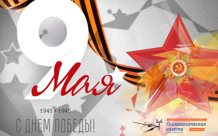 С Днём Победы!