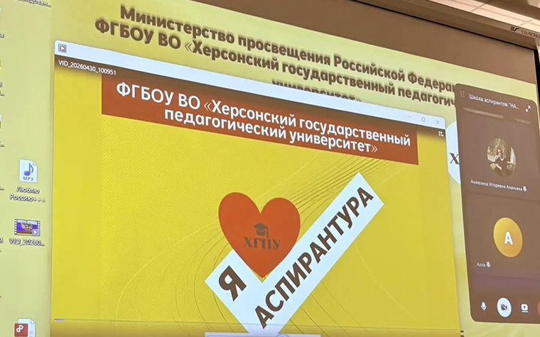 Школа аспирантов и их научно-профессиональная подготовка к защите диссертации