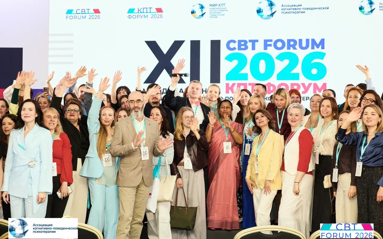 CBT FORUM 2026 «Резильентность и адаптация» состоялся в Санкт-Петербурге