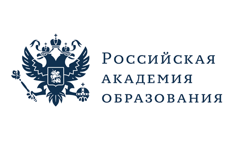 Поздравляем с избранием академиков и членов-корреспондентов Российской академии образования