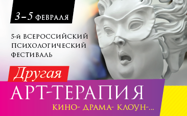 «Другая арт-терапия: кино-, драма-, клоун-...» Успейте до 30 сентября!