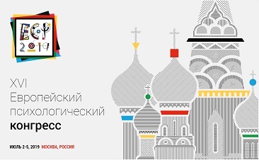 Итоги XVI Европейского психологического конгресса