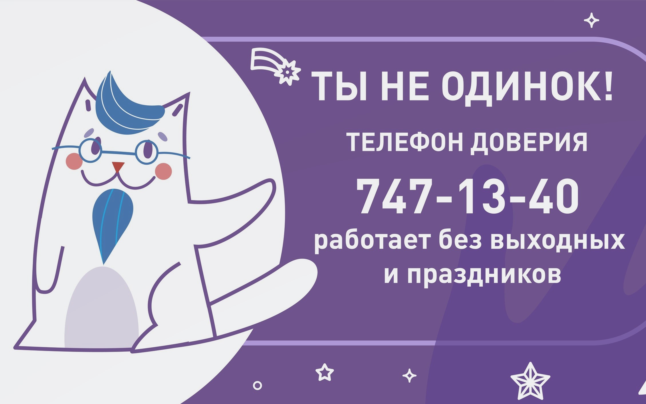 В Петербурге телефон доверия для детей и подростков будет работать все праздники