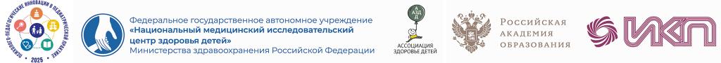 IV Международная конференция «Психолого-педагогические инновации в педиатрической практике»