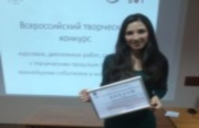 Лауреат Всероссийского конкурса работ, связанных с героическим прошлым России