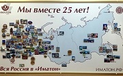 Интерактивная карта «Вся Россия в "Иматон"»