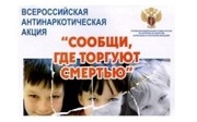 В Тольятти стартует акция «Сообщи где торгуют смертью!»