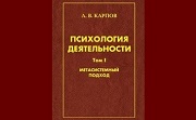 Новая книга профессора А.В. Карпова