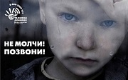 Более 3000 обращений поступило с начала года на «Детский телефон доверия» Кубани