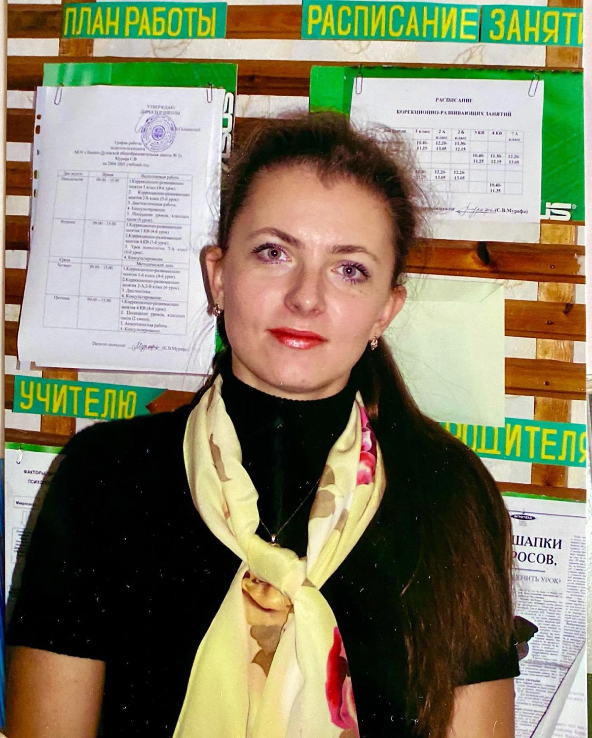 Светлана Валентиновна Мурафа