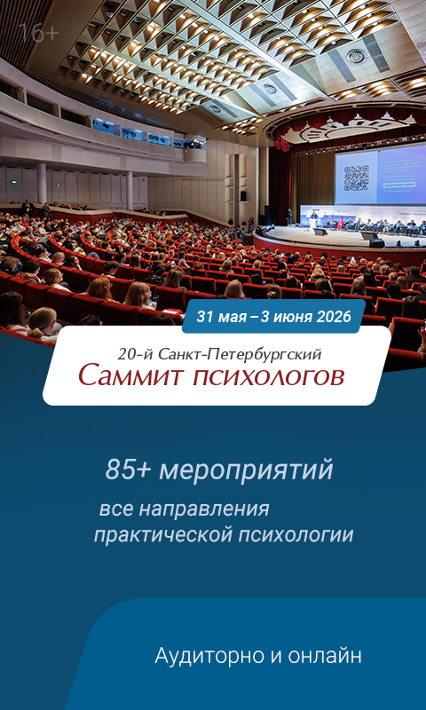 12-й Зимний фестиваль Психологической газеты