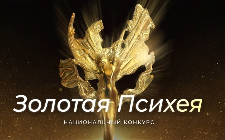 «Золотая Психея»